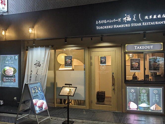 浅草蔵前店