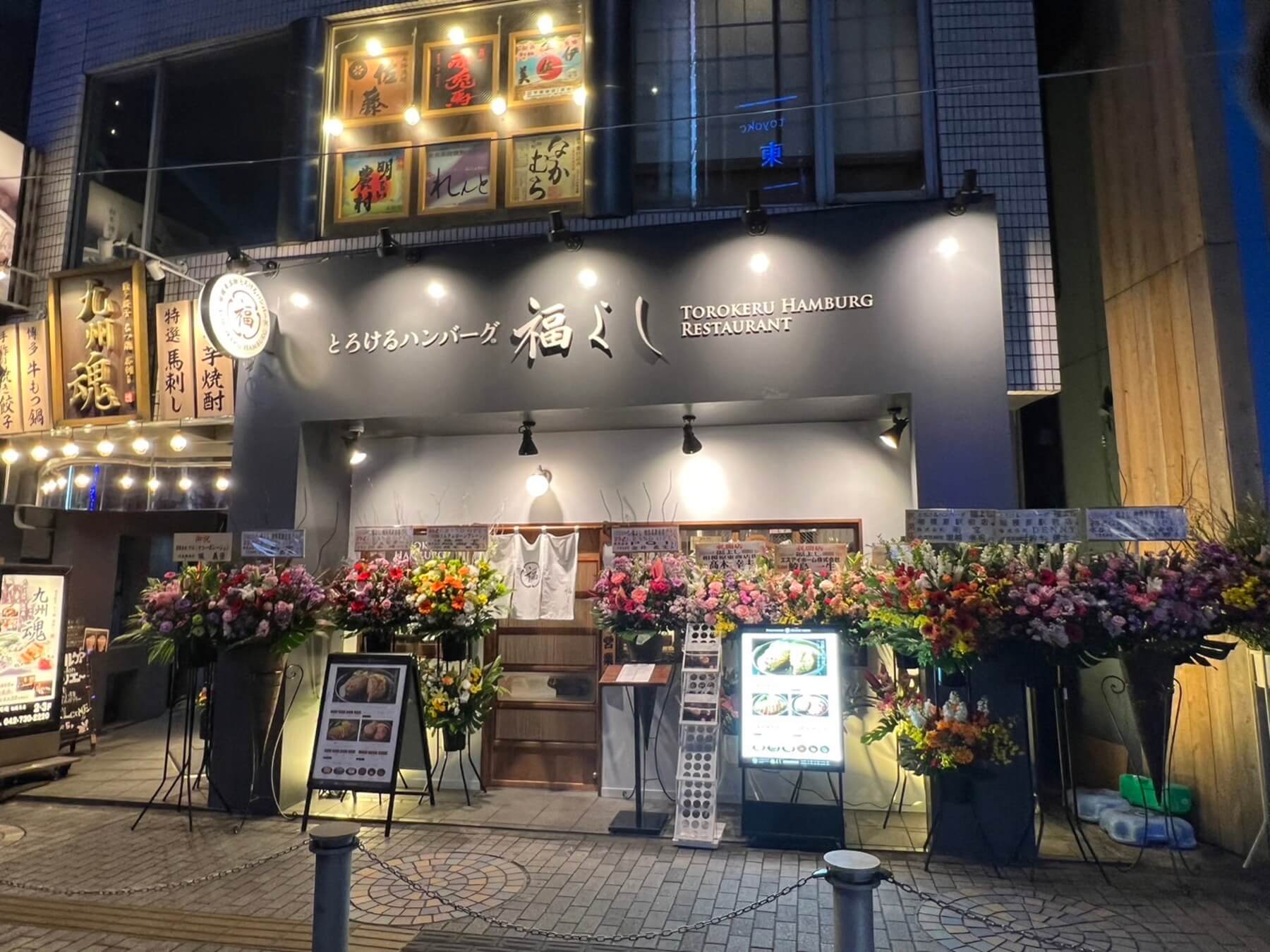 とろけるハンバーグ福よし 相模原駅前店