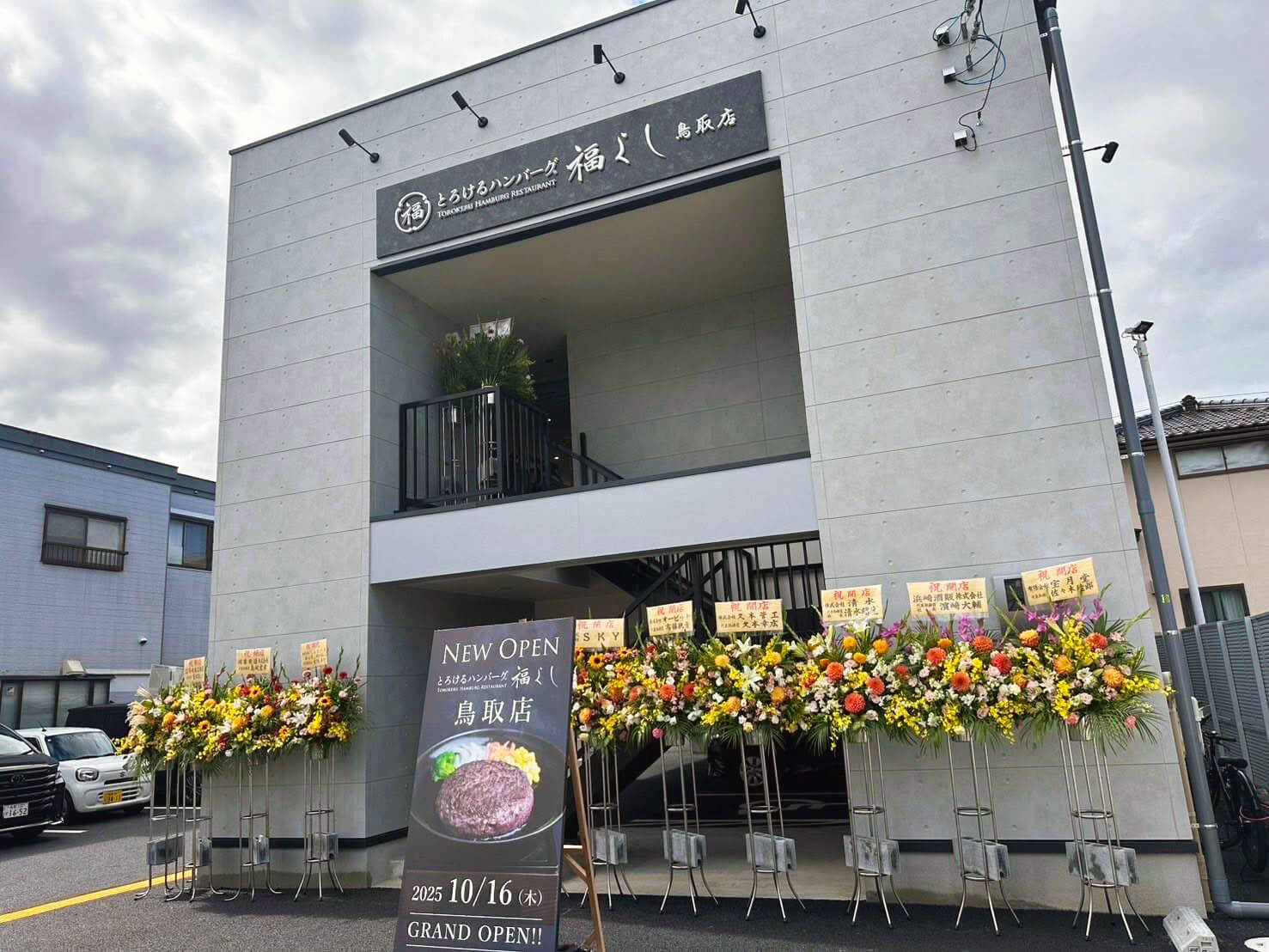 鳥取店